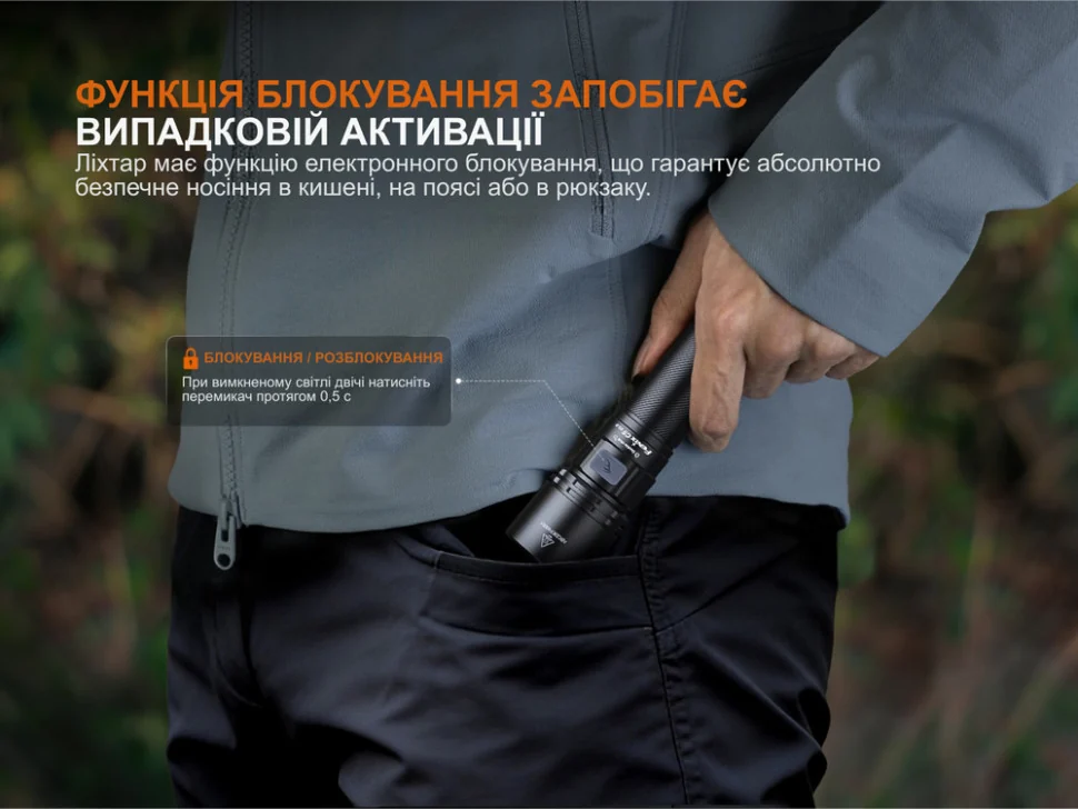 Fenix C5 V2.0 у кишені: функція блокування від випадкового ввімкнення
