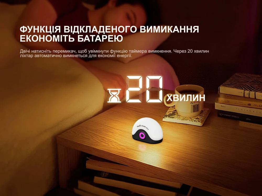 Fenix CL20R Pro на тумбочці біля ліжка: таймер вимкне світло через 20 хвилин
