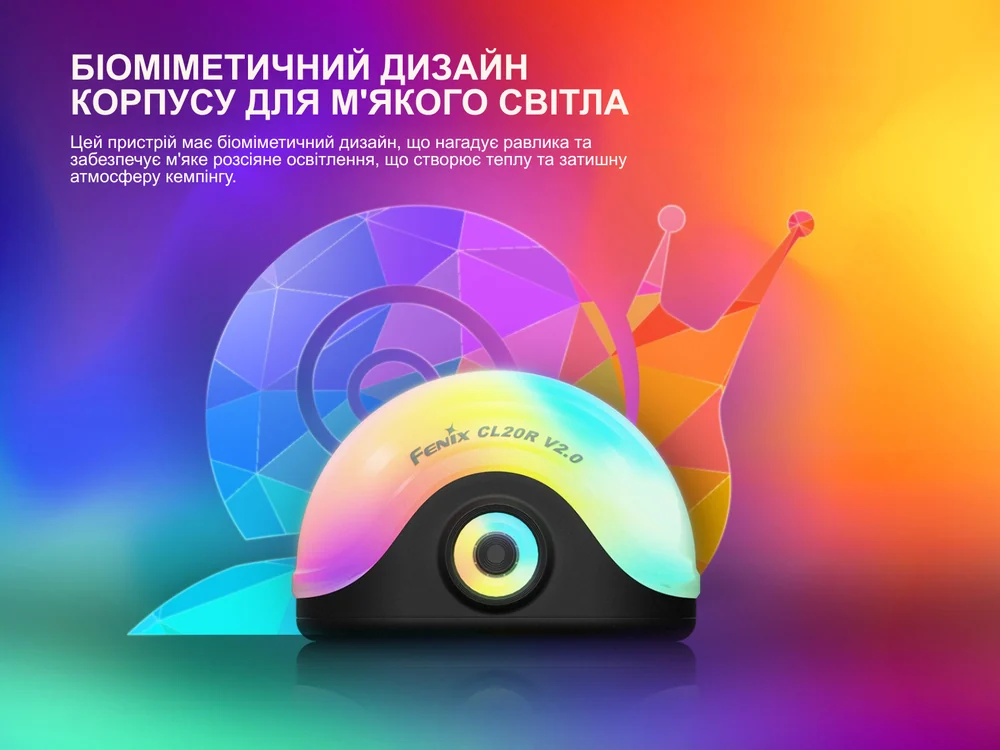 Fenix CL20R Pro у формі равлика розсіює м’яке кольорове світло