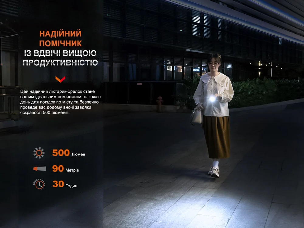 Дівчина на вечірній вулиці світить Fenix E03R V2.0: 500 лм, 90 м, до 30 год