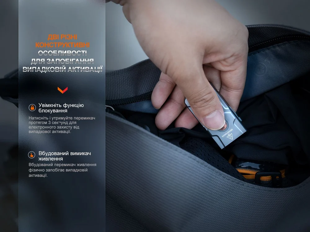 Два способи захисту Fenix E03R V2.0 від випадкового ввімкнення в сумці
