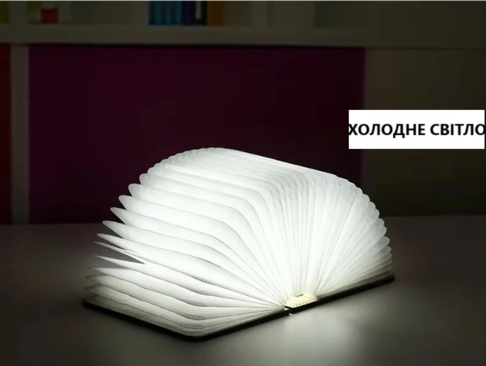 Лампа-книжка з холодним білим світлом на столі